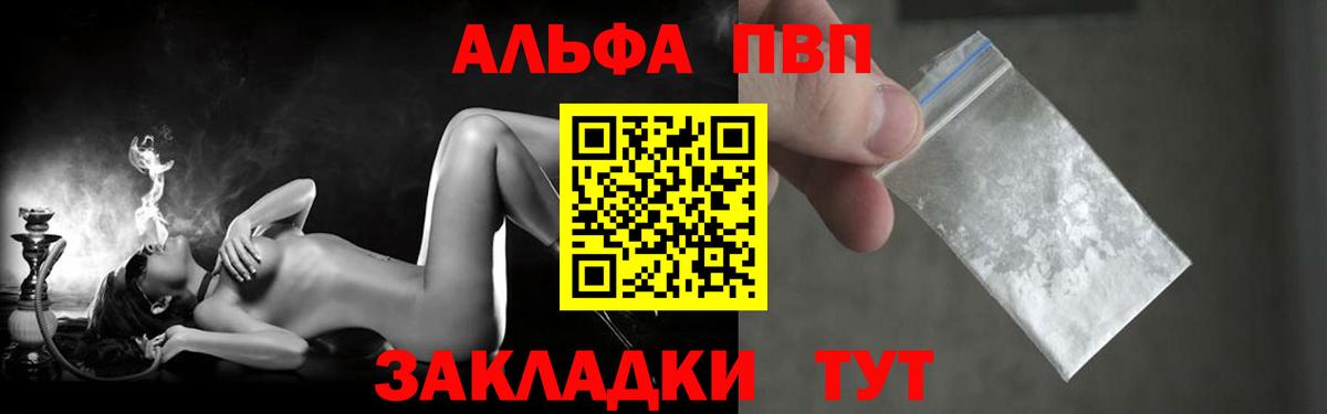 А ПВП  Вход с VPN  Протвино  Alpha PVP кристаллы  Alpha PVP VHQ 
