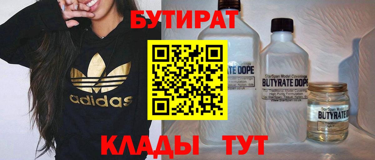 БУТИРАТ BDO 33%  Вход с VPN  Протвино 