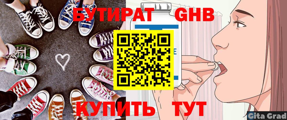 Бутират жидкий экстази Протвино
