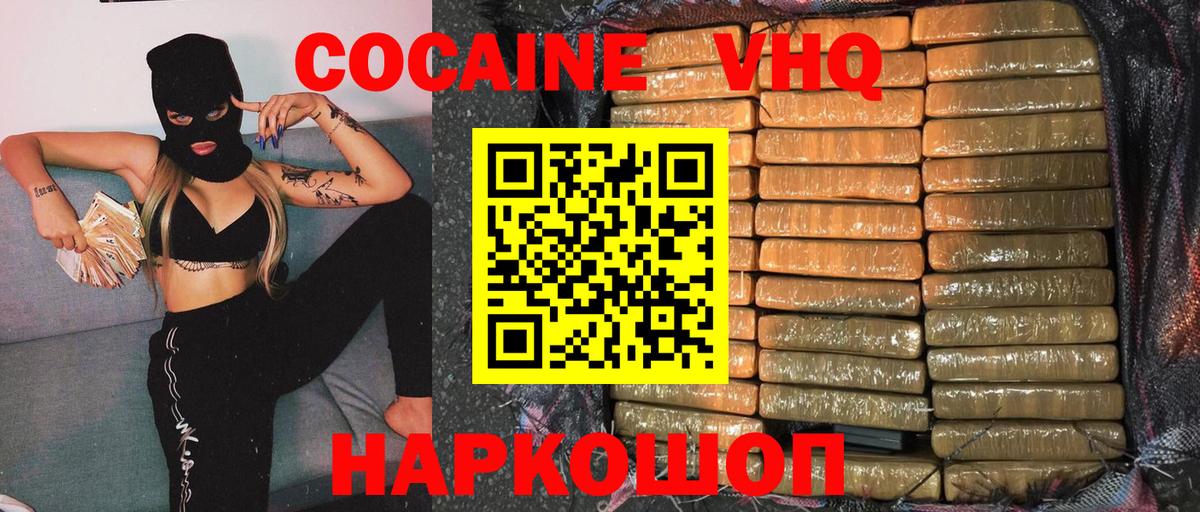 Cocaine VHQ Протвино