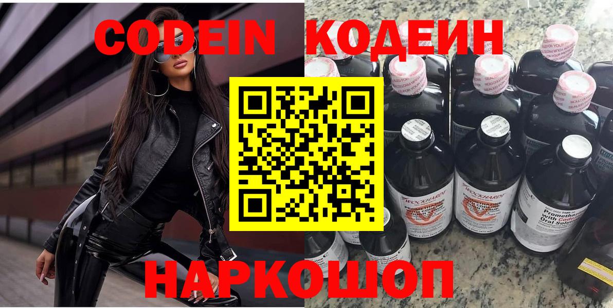 Кодеиновый сироп Lean Purple Drank Протвино