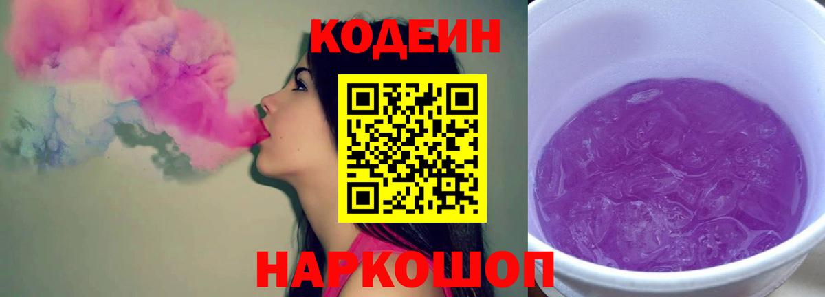 Протвино  Кодеин напиток Lean (лин)  Вход с VPN 