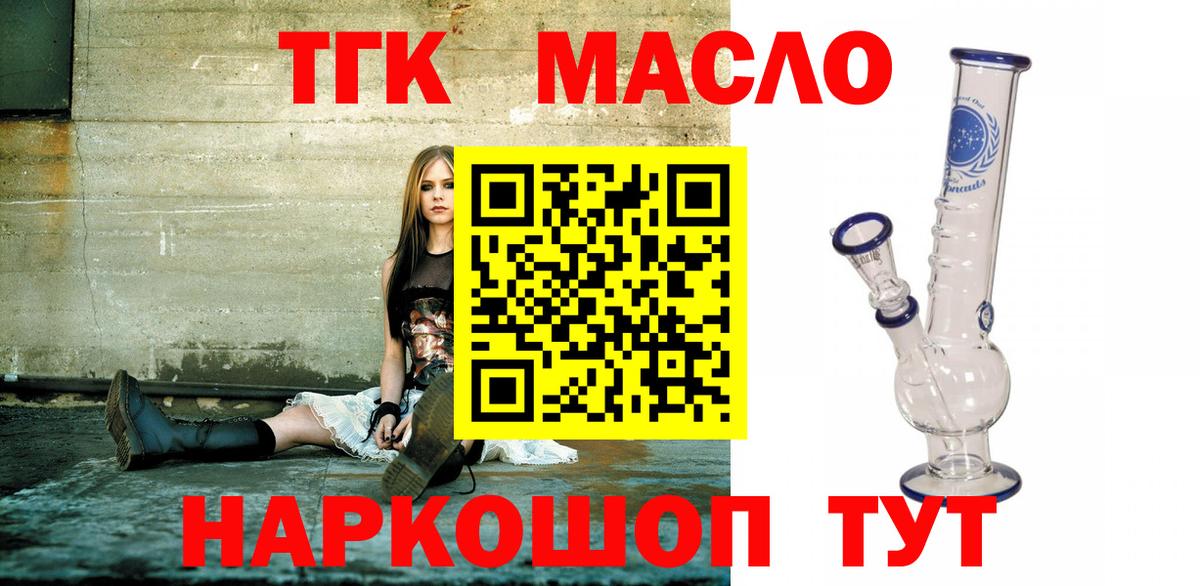 ТГК гашишное масло Протвино